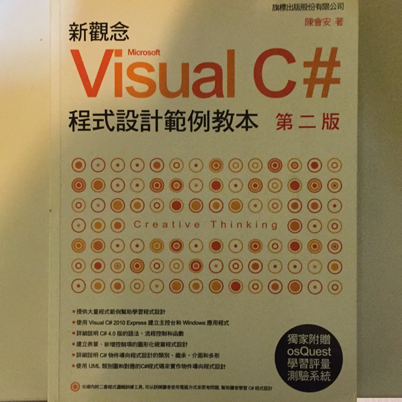 新觀念Visual C#程式設計範例教本 第二版