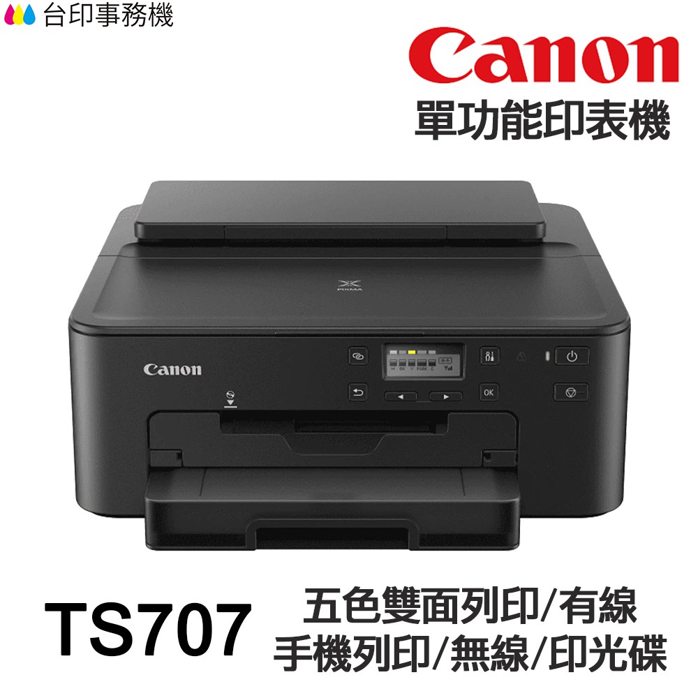 Canon TS707 單功能印表機 《噴墨-無影印功能》