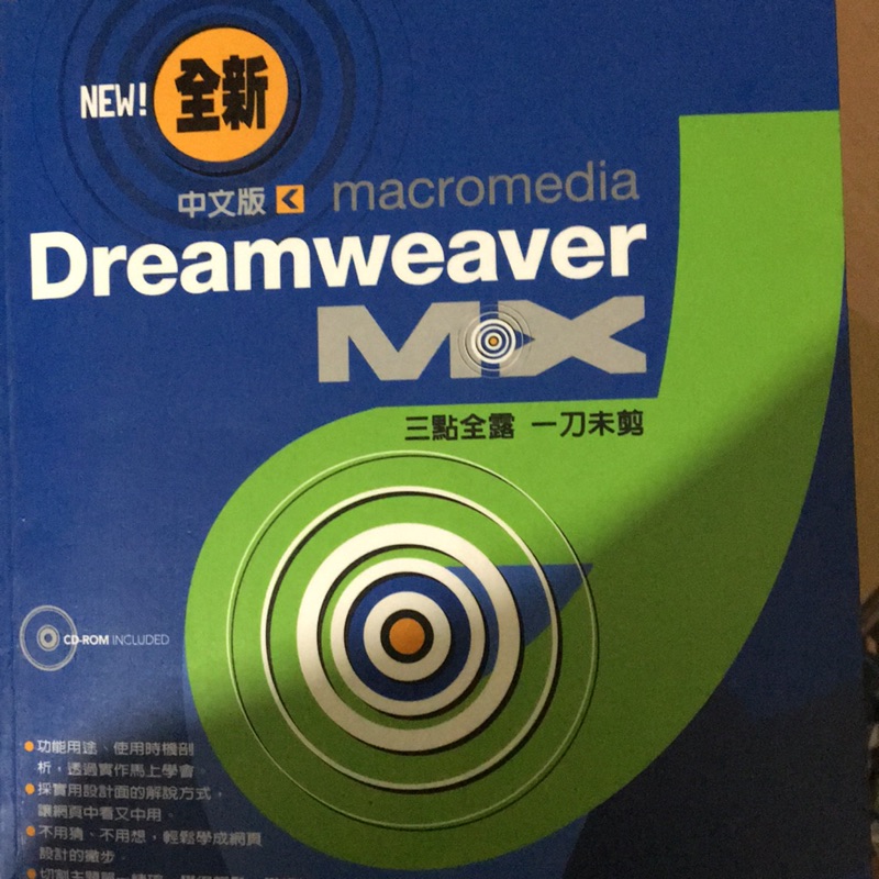 Dreamweaver mx #電腦軟體