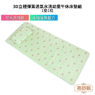 蓓舒眠 3D立體彈簧透氣水洗嬰幼兒午休床墊組(1墊1枕) 小熊