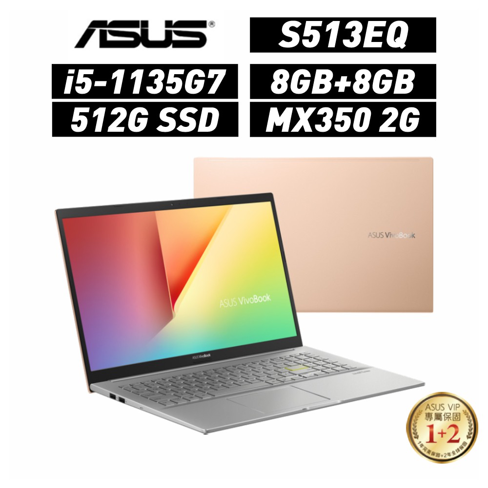 ASUS 華碩 VivoBook S15 OLED S513EQ-0132D1135G7 (i5/16G) 廠商直送