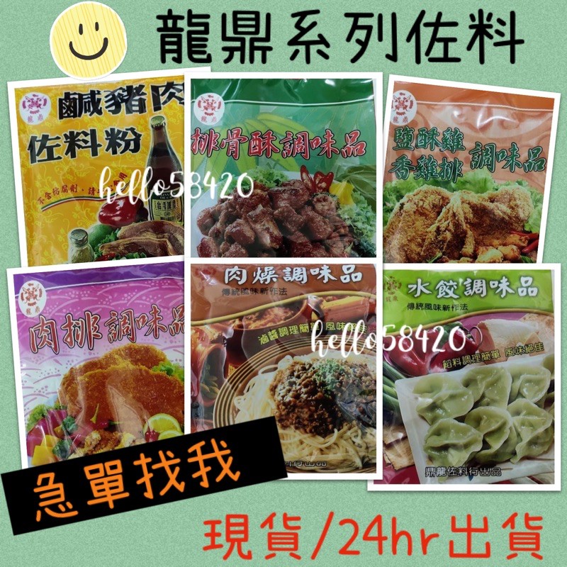 🐷龍鼎鹹酥雞粉 香雞排粉 調味品醃漬粉 調味粉 另賣 龍鼎 鹹豬肉粉 鹹豬肉調味品 醃製粉 排骨酥調味粉 臘肉調味粉