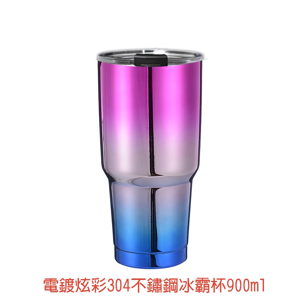 304不鏽鋼冰霸杯 電鍍炫彩900ml