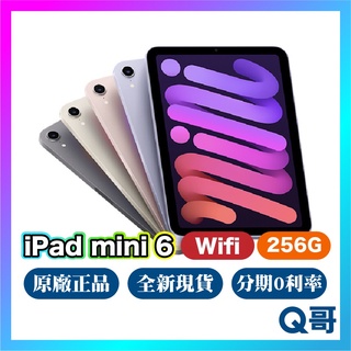 全新正品 iPad mini 6 WiFi 256G 現貨 原廠保固 免運 8.3吋 平板 Apple mini6 Q哥