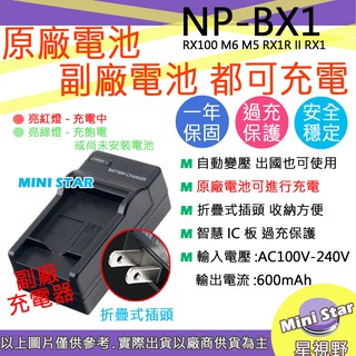 星視野 SONY NP-BX1 BX1 充電器 RX100 M6 M5 RX1R II RX1 AS50R AS50