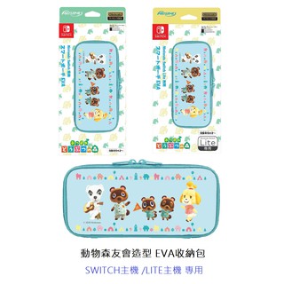 【AS電玩】NS Switch / switch lite 動物之森 EVA 主機 收納包 動物森友會 任天堂原廠授權