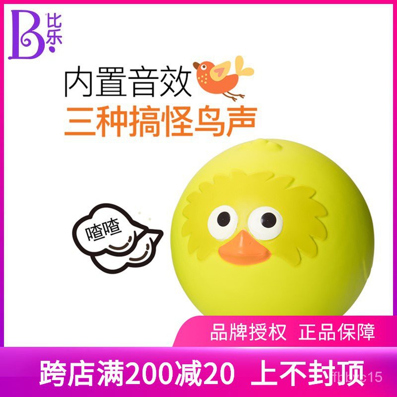 美國b Toys比樂小鳥彈跳球幼兒園寶寶拍拍小皮球彈力髮聲鳥叫玩具ujgv 蝦皮購物