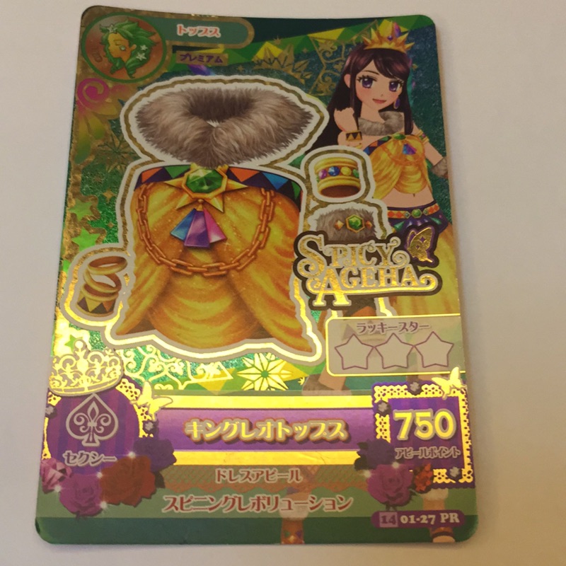 Aikatsu 偶像學園 偶像活動 台版卡片 第二季第一彈 王者獅子座 紫吹蘭 裙子01-27PR