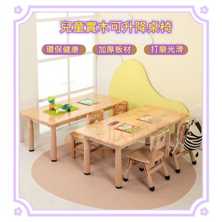 🎀兒童書桌 兒童加厚實木升降桌椅 兒童桌椅 兒童畫畫桌椅 學習桌椅 成長桌椅 吃飯座椅