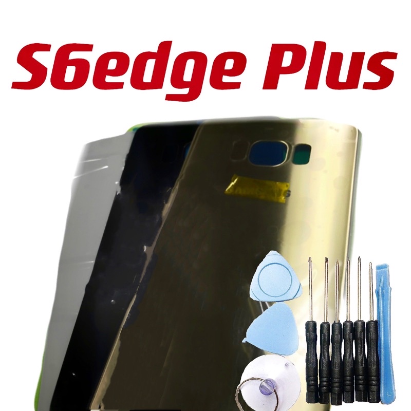 送10件工具組 電池背蓋 適用 三星 S6 Edge+ S6edge Plus 玻璃蓋 帶背膠 電池蓋 後蓋 台灣現貨