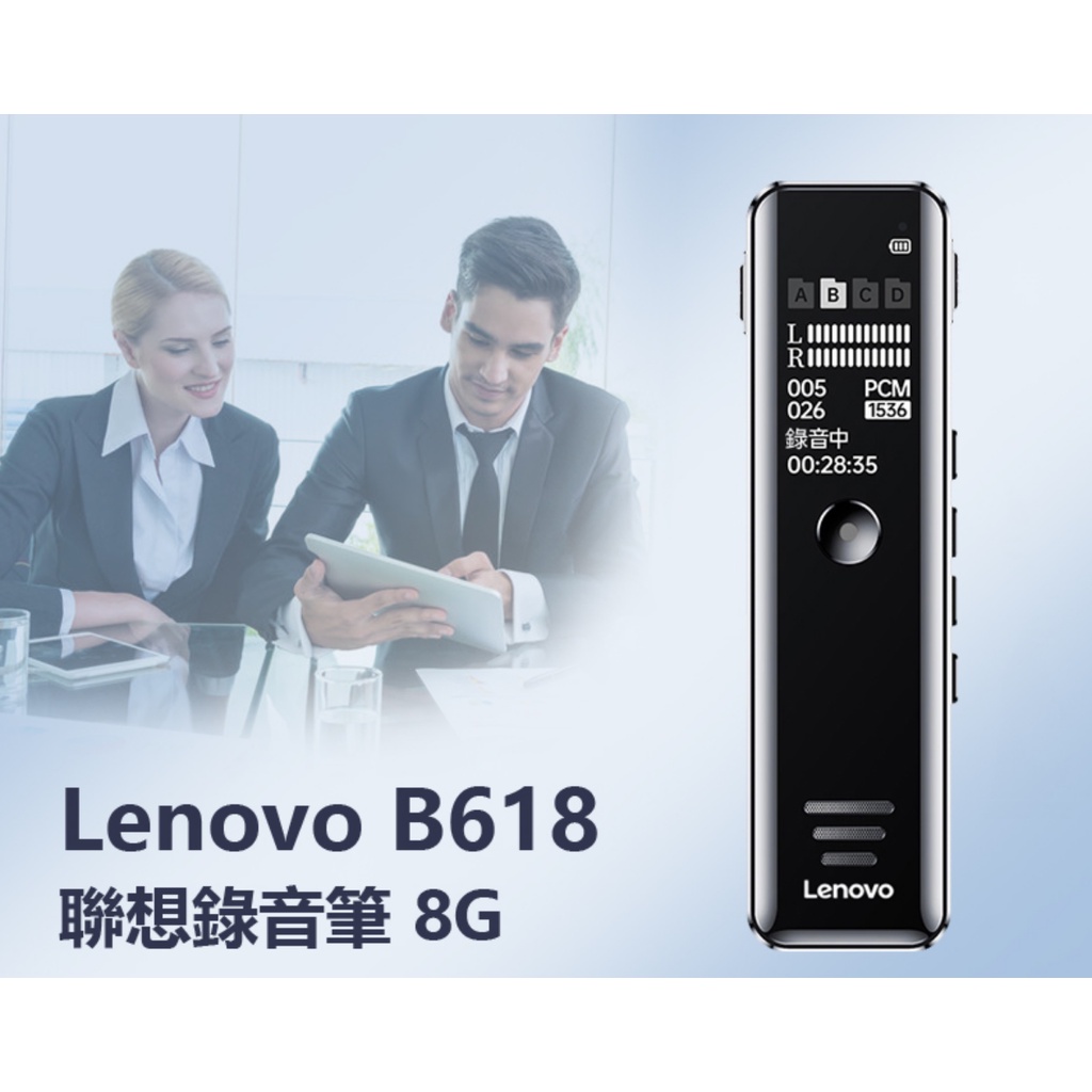 【東京數位】全新 錄音筆 Lenovo B618 8G 聯想錄音筆 八級降噪 定時/聲控錄音 密碼保護 TF卡槽