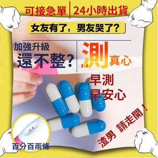 假懷孕 假驗孕棒 現貨贈尿杯 整人驗孕棒 整男友 渣男 整人 假驗孕 驗孕試紙 整人玩具 整人膠囊 渣男測試 驗孕膠囊