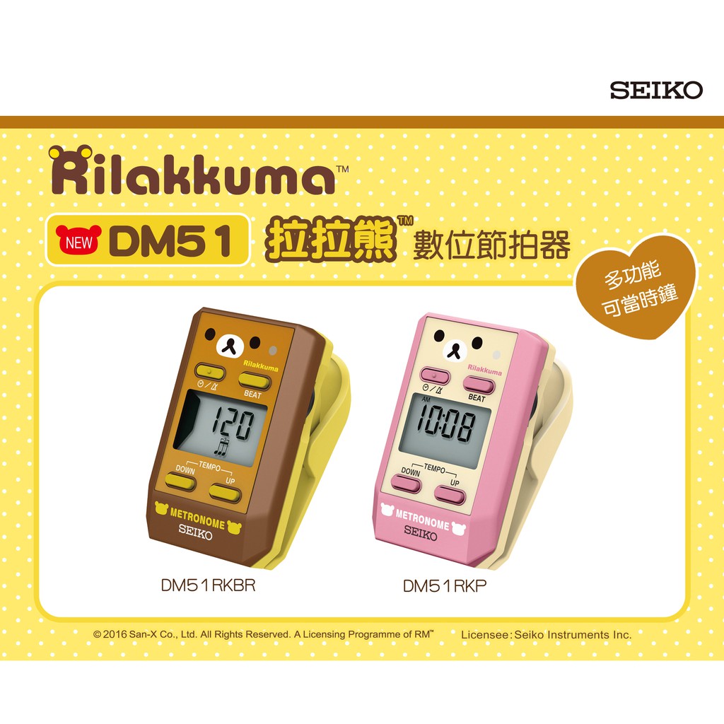 【華邑樂器70901】SEIKO DM-51 夾式節拍器-拉拉熊限定版 粉紅/咖啡色 (DM51)