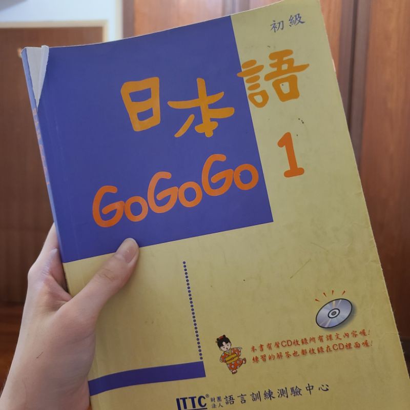 日本語gogogo1