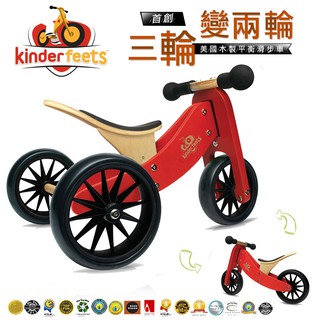 美國kinderfeets Tiny Tot 2合1 初心者三輪車木製三輪車木製滑步車木製平衡車 蝦皮購物