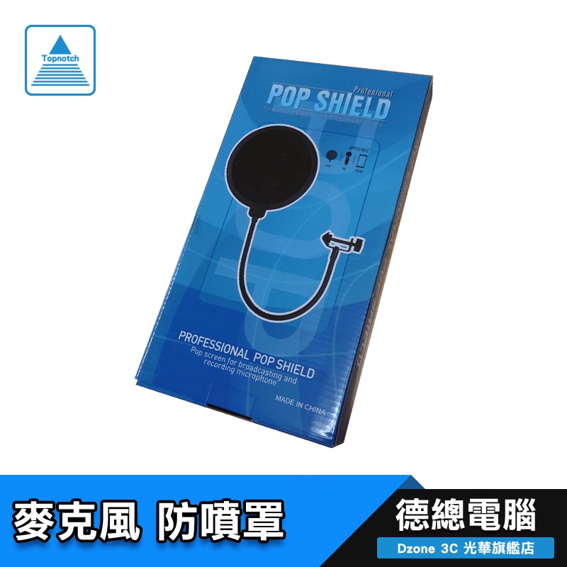 麥克風防噴罩 麥克風噴罩 輕鬆安裝/麥克風/防噴罩/德總電腦