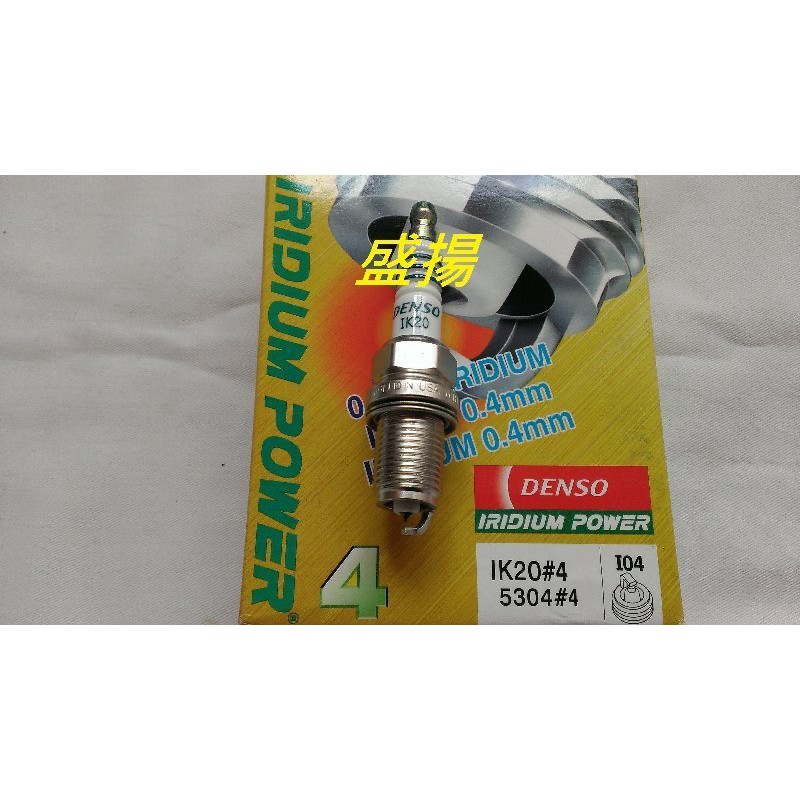 盛揚銥合金火星塞denso Ik20 Mitsubishi車系請看對照表 蝦皮購物