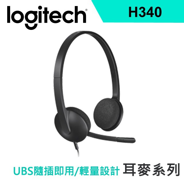羅技 Logitech H340 USB 耳機麥克風 [富廉網]