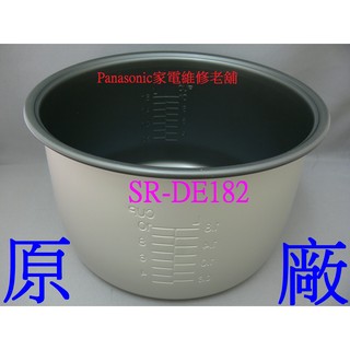 【專速】SR-DE182 原廠內鍋 國際牌 電子鍋