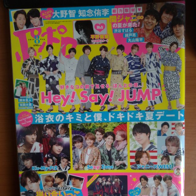 ポポロ17 8 Hey Say Jump 封面 蝦皮購物