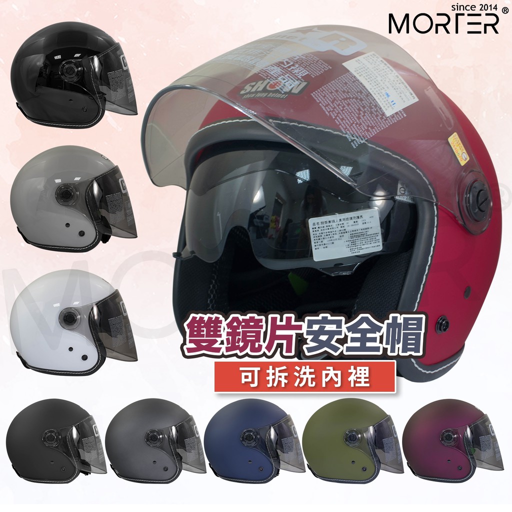 ˋˋ MorTer ˊˊ雙鏡面 低風阻尖形護目鏡 內藏鏡 安全帽 內裡可拆 騎士帽 半罩安全帽 素色安全帽 復古安全帽