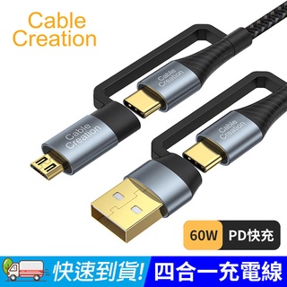CableCreation 2M Type-C四合一手機訊號線 Type-C/Micro USB (CC1051-G)