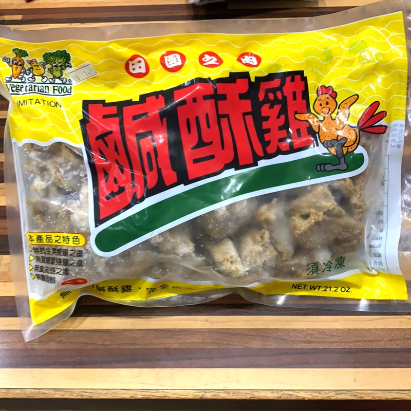 鹹酥雞