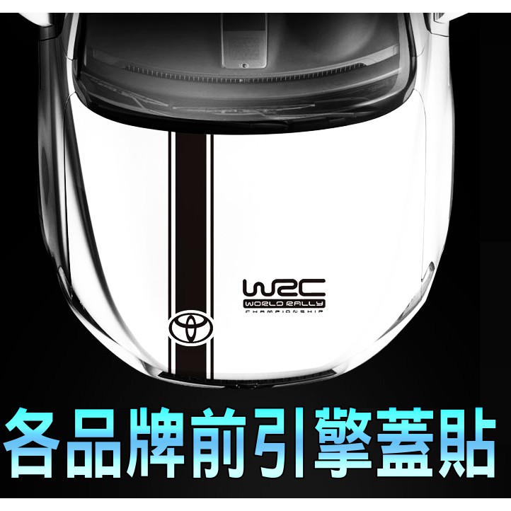 引擎蓋貼紙 優惠推薦 汽機車零件百貨21年7月 蝦皮購物台灣