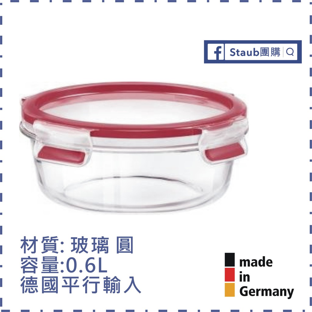 【Staub 團購】 EMSA  516242 保鮮盒 玻璃 圓型 0.6L 600ML 0.6