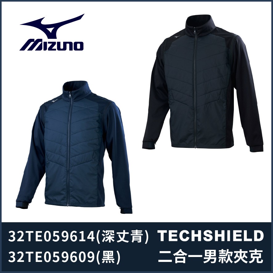 【晨興】美津濃 Mizuno TECHSHIELD 二合一男款夾克 機能外套背心 防風 防潑水 舖棉保暖 32TE059