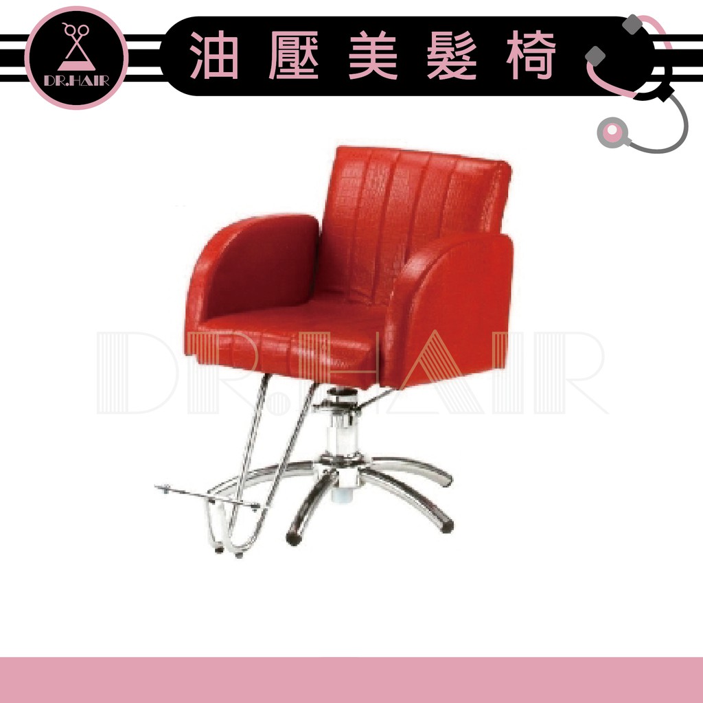 ✍DrHair✍專業沙龍設計師愛用 質感佳 創造舒適美髮空間 油壓椅 美髮椅 營業椅 HC-510200-2