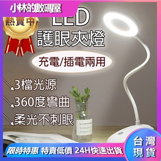 🔥臺灣現貨🔥夾式護眼檯燈 充電式 夾式燈 床頭燈 書桌檯燈 護眼檯燈 環形檯燈 LED檯燈 檯燈 護眼夾燈 夾式臺燈