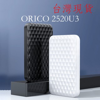 台灣現貨 原廠公司貨ORICO 2520u3 USB3.0 菱格紋 2.5吋SATA3 硬碟外接盒 高速uasp