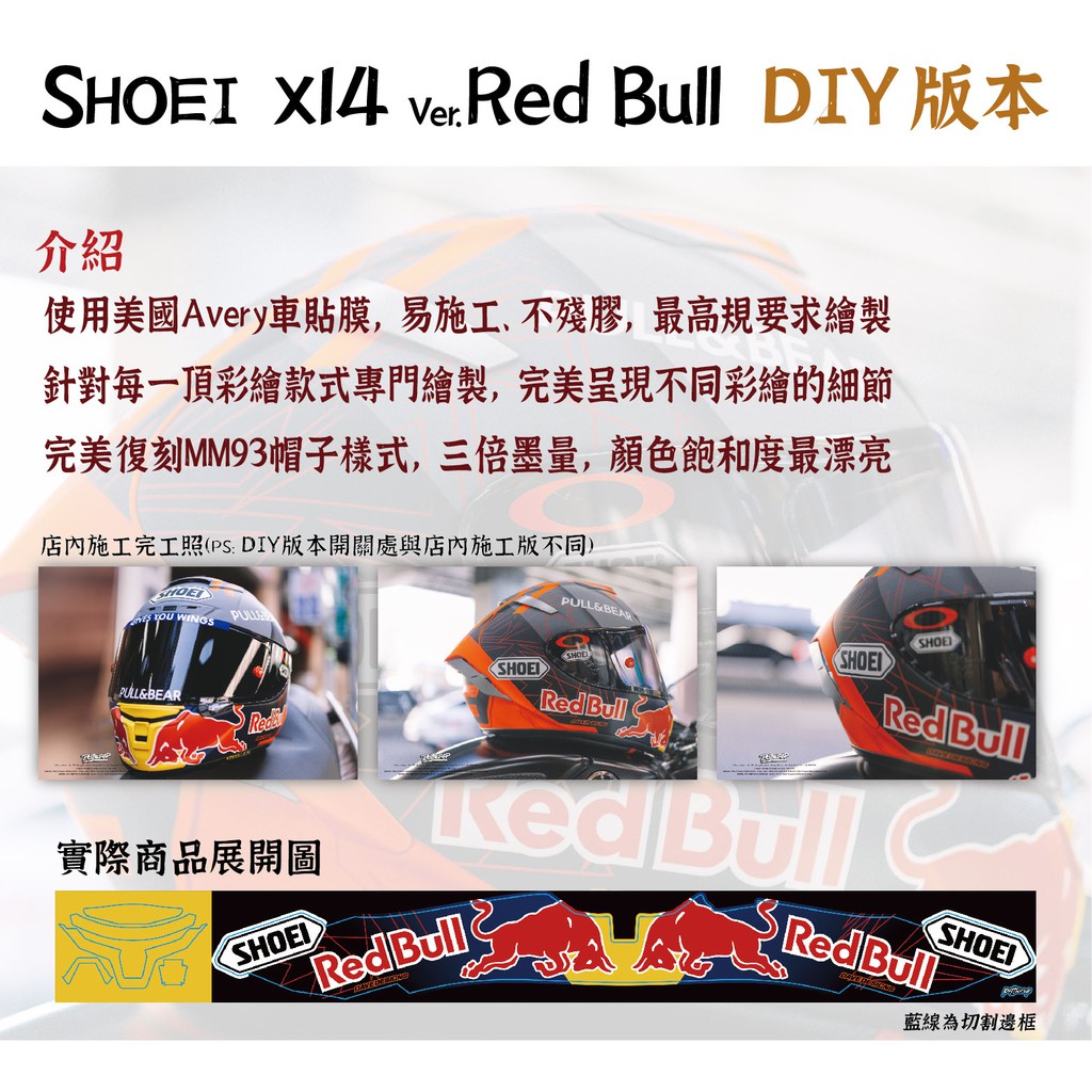 【POTTWRAP】SHOEI X14 RedBull紅牛下巴 祭典帽 美國站 冬側 紅螞蟻 黑螞蟻 招財貓 售完不補