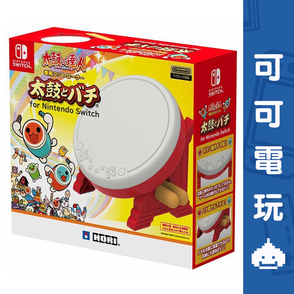 任天堂 Switch HORI 太鼓 鼓 鼓棒 可玩太鼓達人 原廠 台灣公司貨 現貨【可可電玩旗艦店】