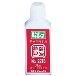 徠福 Life 艾絨印泥油 #2278 油性50ml
