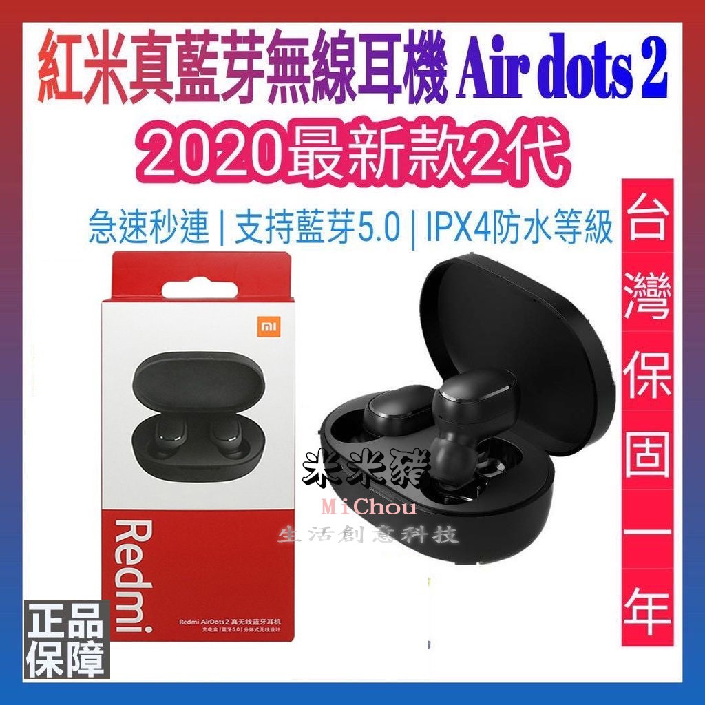 送傳輸線【新北出貨】小米耳機 redmi airdots 2 藍牙耳機 藍芽耳機 紅米耳機 無線耳機 airdots2