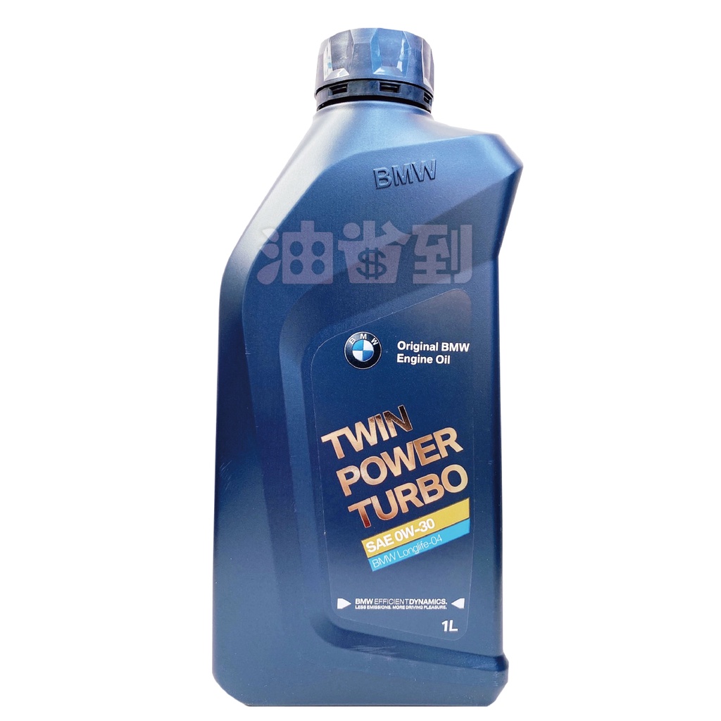 『油省到』(附發票可刷卡) BMW 0W30 TWINPOWER TURBO LL04 原廠 全合成 #4658