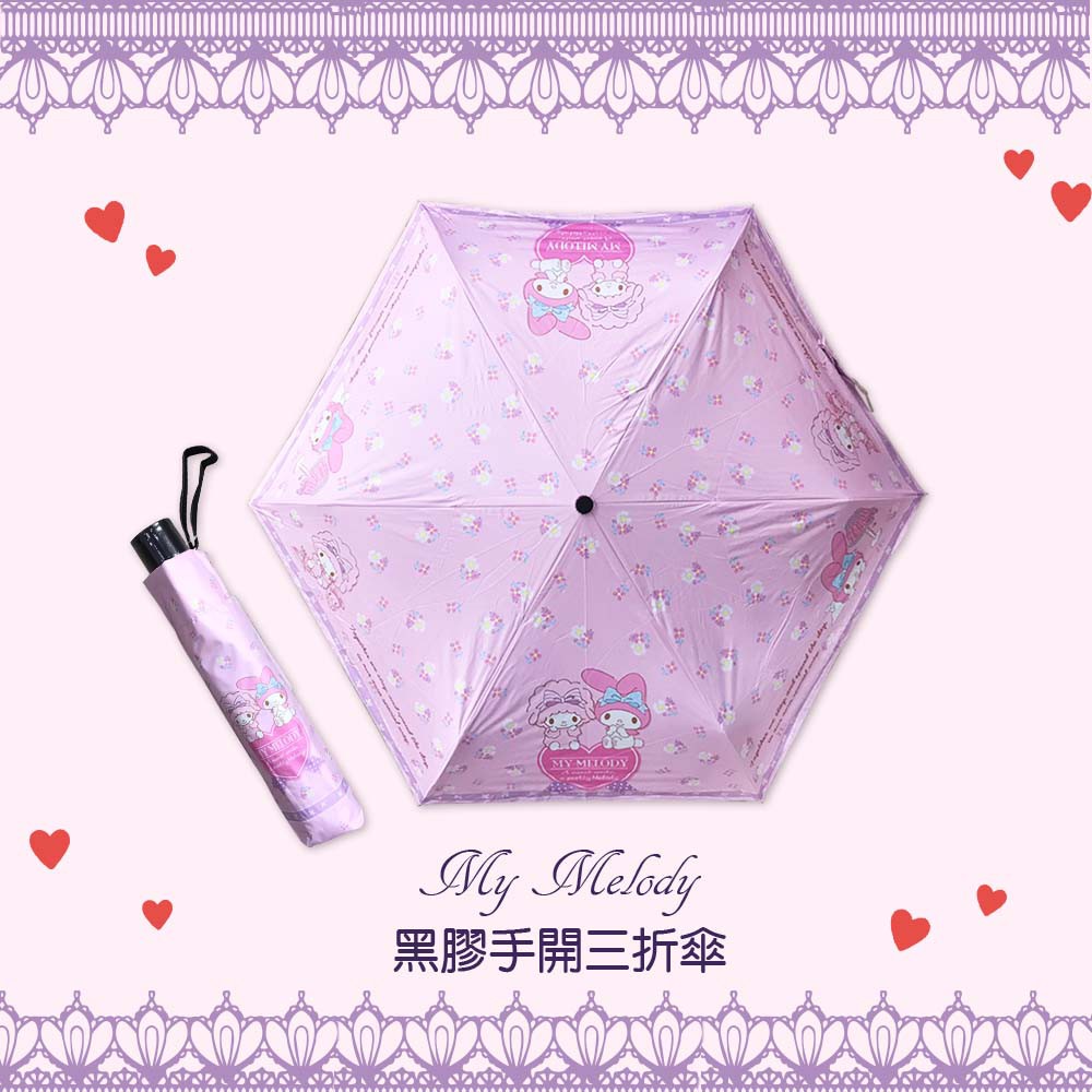 《三麗鷗正版授權 My Melody》美樂蒂UV折傘