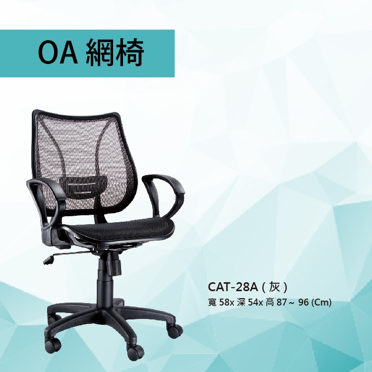 【辦公椅系列】CAT-02AG 黑色/紅色/藍色 耐久坐氣壓型 PU成型泡棉座墊 耐久坐氣壓型 電腦椅系列