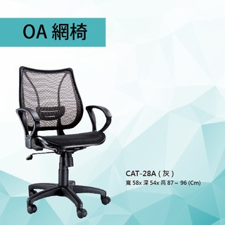 【辦公椅系列】CAT-02AG 黑色/紅色/藍色 耐久坐氣壓型 PU成型泡棉座墊 耐久坐氣壓型 電腦椅系列