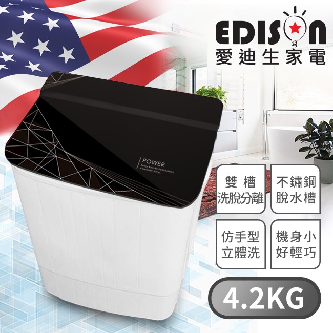 【EDISON 愛迪生】3D掀蓋式隱藏面板4.2KG洗脫雙槽洗衣機/典雅黑