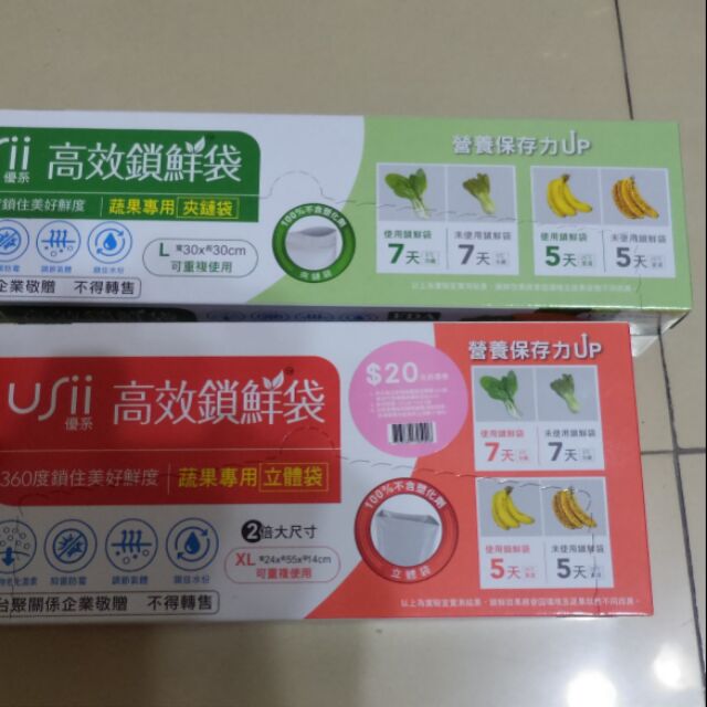 高效鎖鮮袋 (台塑) 2盒/組   股東會紀念品