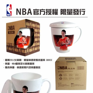 NBA官方授權林書豪馬克杯(附防塵蓋+380CC馬克杯)