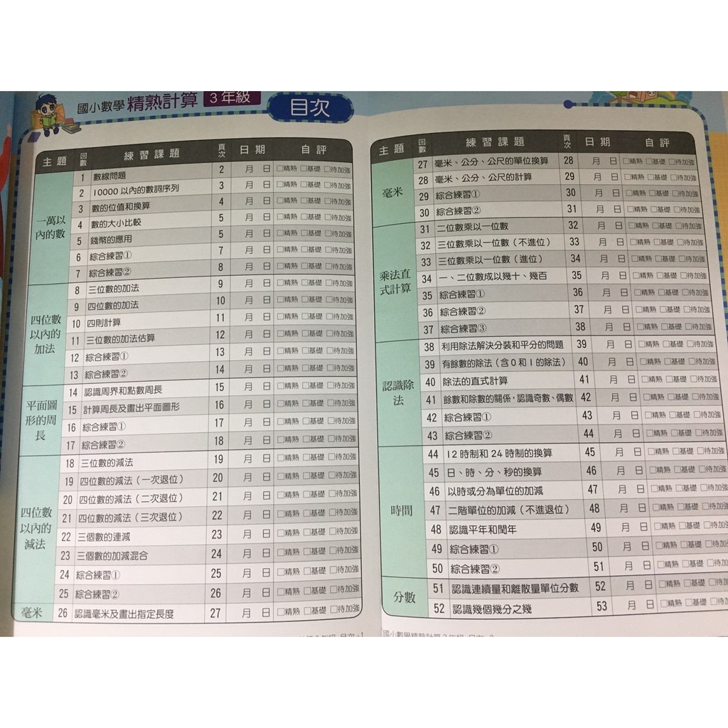 小三數學計算 南一 精熟計算 3年級 蝦皮購物