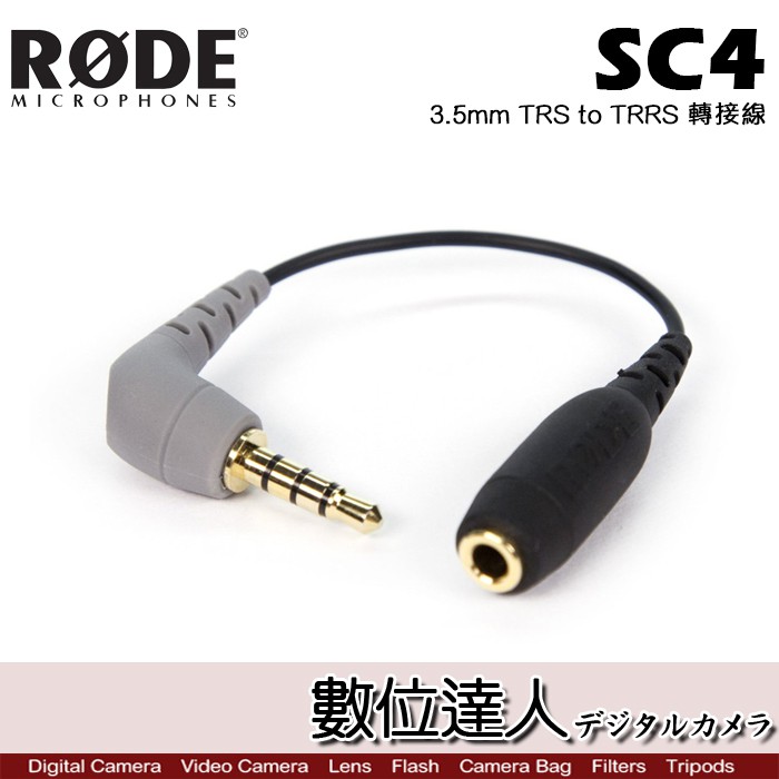 RODE SC4 轉接線 3.5mm TRS to TRRS / Podcast 播客 廣播 直播 錄音室 電台