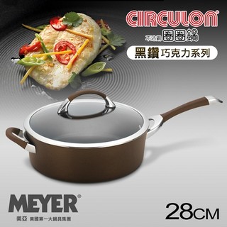 【MEYER】美國美亞-圈圈鍋系列黑鑽巧克力導磁不沾深煎鍋28CM(有蓋) 84367