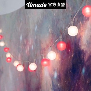 【Umade】小圓球組合LED燈串(USB) 可拆裝組合情境燈串 室內裝飾 造型燈串 拍照背景氣氛燈 房間佈置 聖誕裝飾