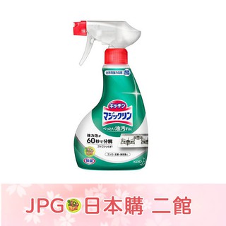 【JPGO】日本進口 花王kao 頑固油污好幫手 廚房清潔劑噴霧