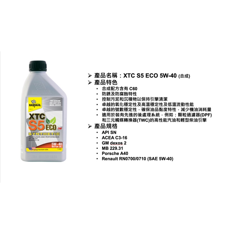 百達機油XTC S5 ECO 5W40合成（最多4瓶